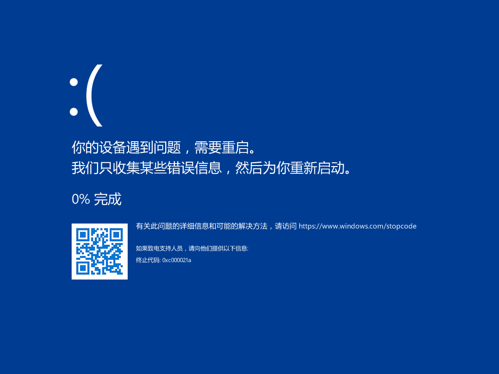 BSOD 的技巧（如何使 Windows 蓝屏）